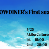 5月25日「SHOWDINER’s First season」開催