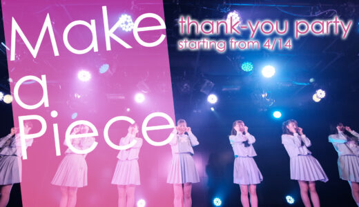 『Make a Piece　thank-you party』開催のお知らせ