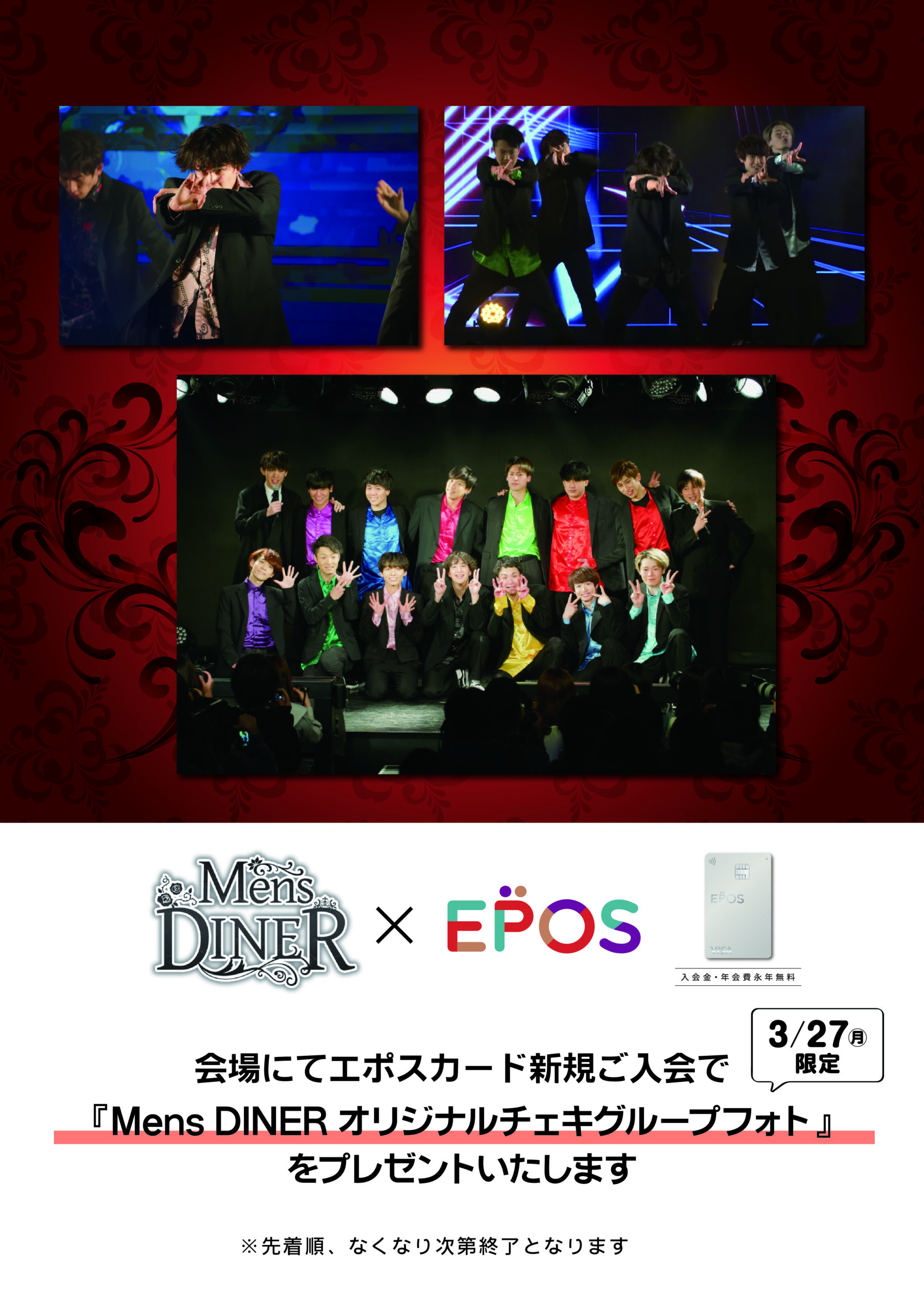 MENS DINER×エポスカード」ご入会特別企画実施！ | SHOW DINER（ショー