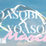 3月「YOASOBI×YOASOBI」公演日程・出演者情報