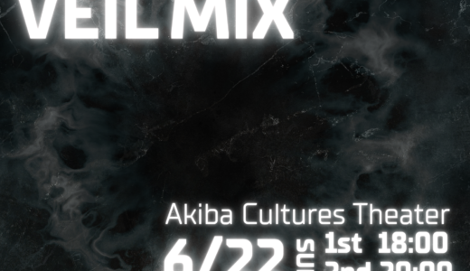 6月22日「VEIL MIX」開催